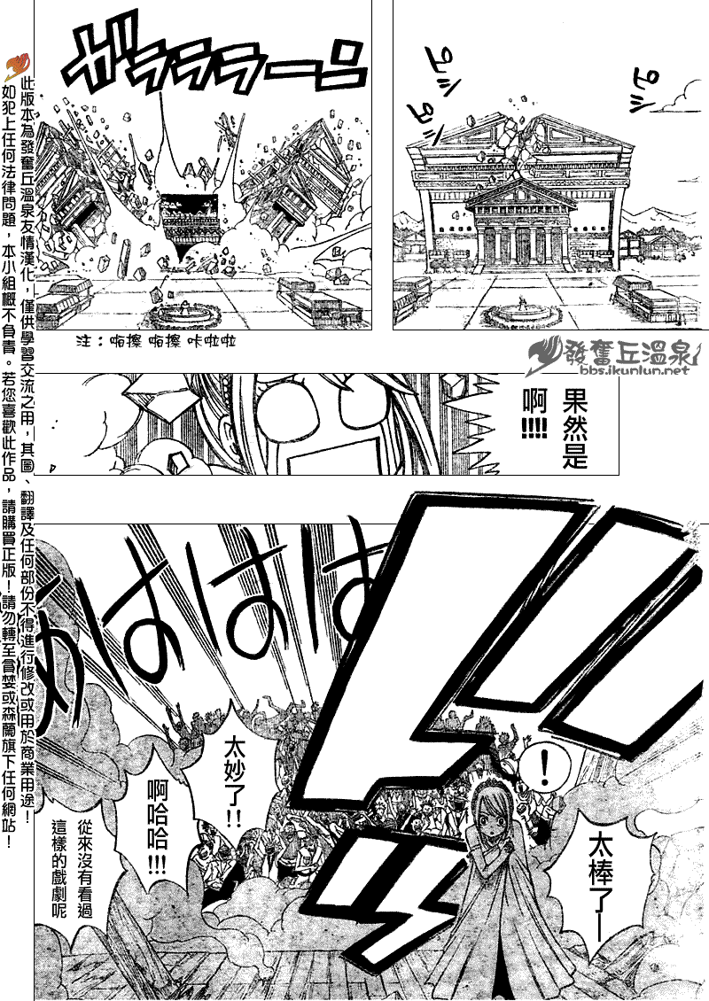 《妖精的尾巴》漫画 fairy tail070集