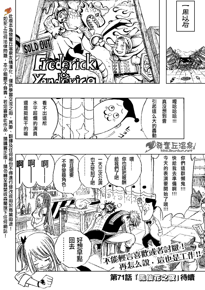 《妖精的尾巴》漫画 fairy tail070集