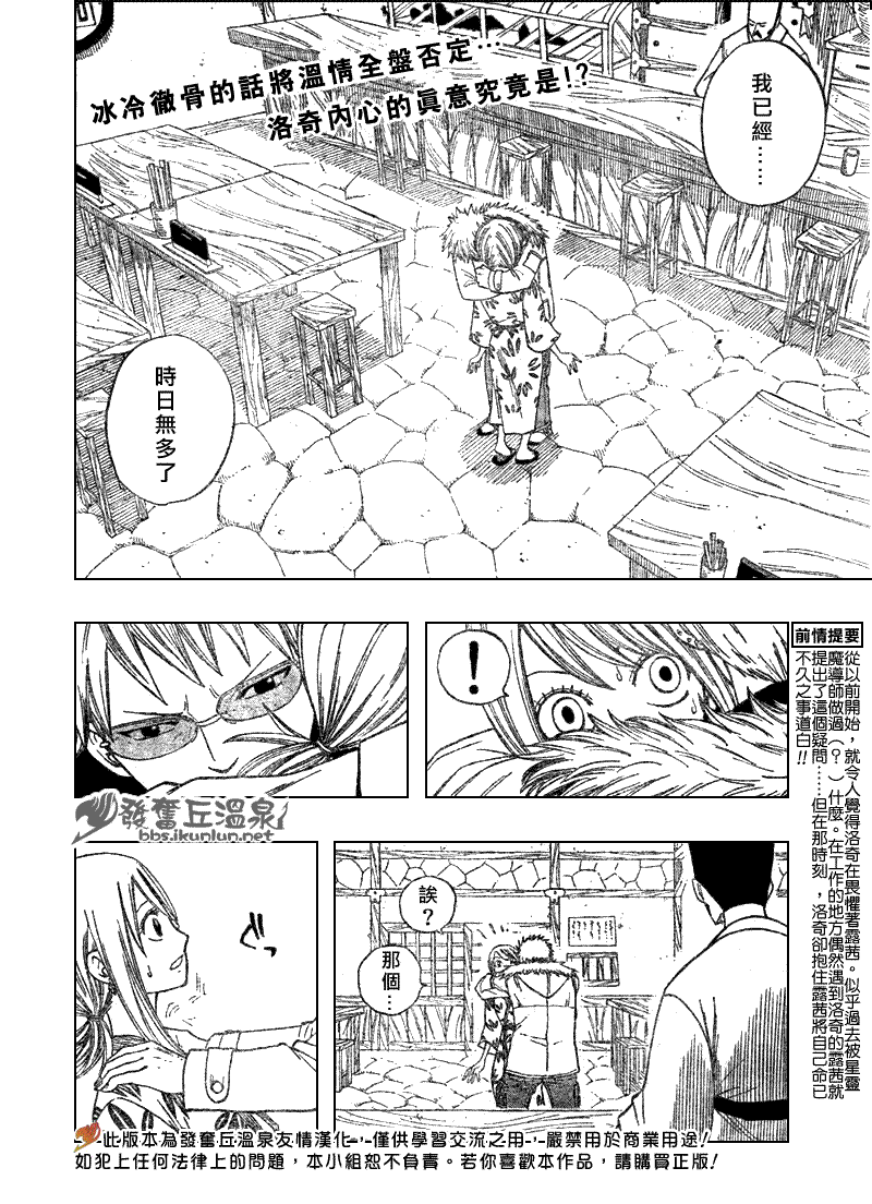 《妖精的尾巴》漫画 fairy tail072集