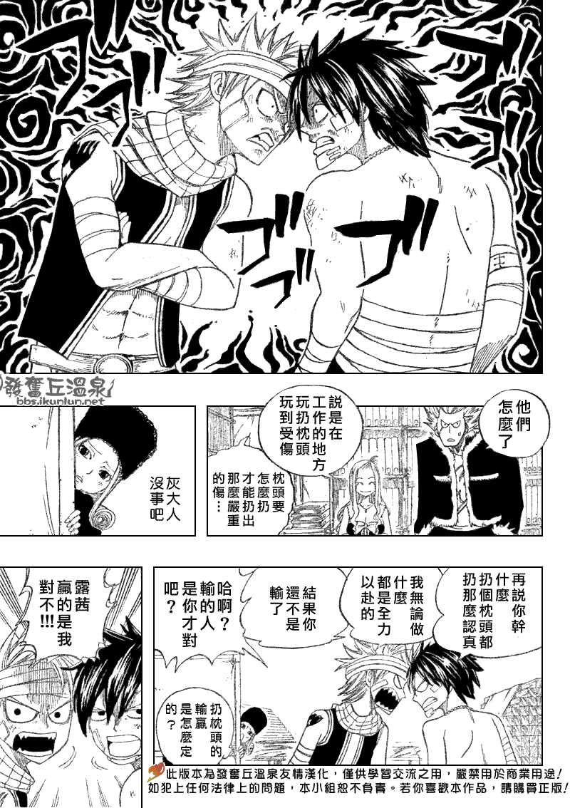 《妖精的尾巴》漫画 fairy tail072集