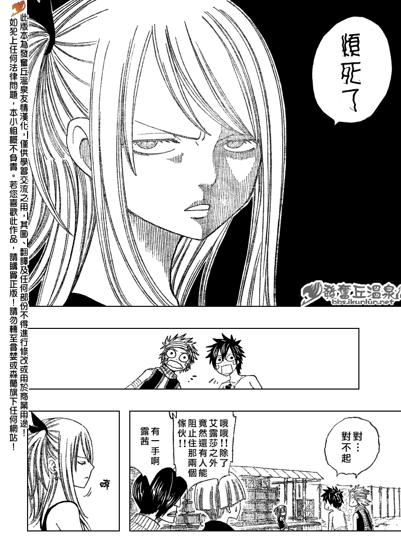 《妖精的尾巴》漫画 fairy tail072集