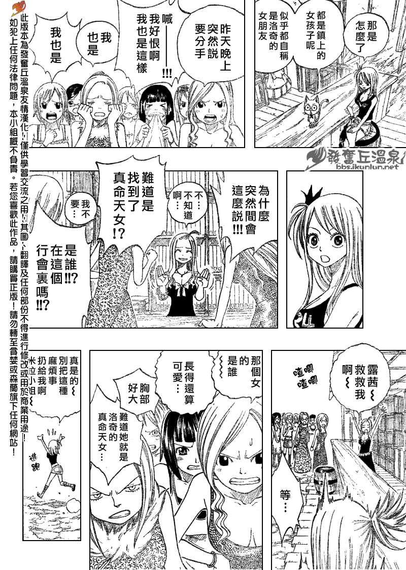 《妖精的尾巴》漫画 fairy tail072集