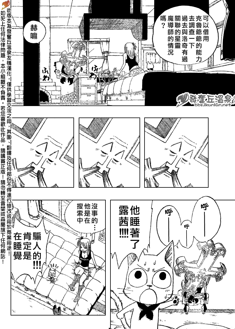 《妖精的尾巴》漫画 fairy tail072集