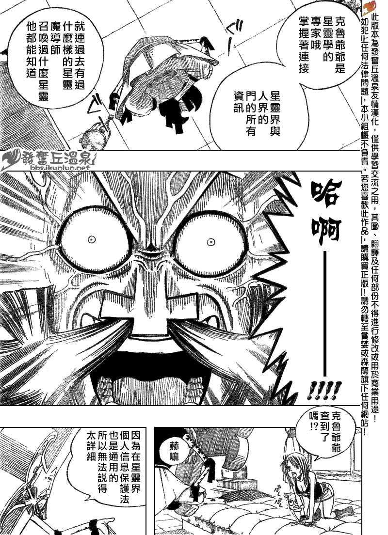 《妖精的尾巴》漫画 fairy tail072集