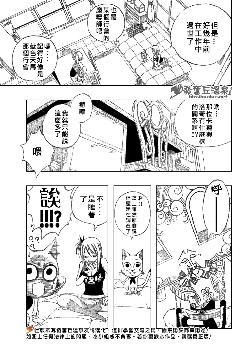 《妖精的尾巴》漫画 fairy tail072集