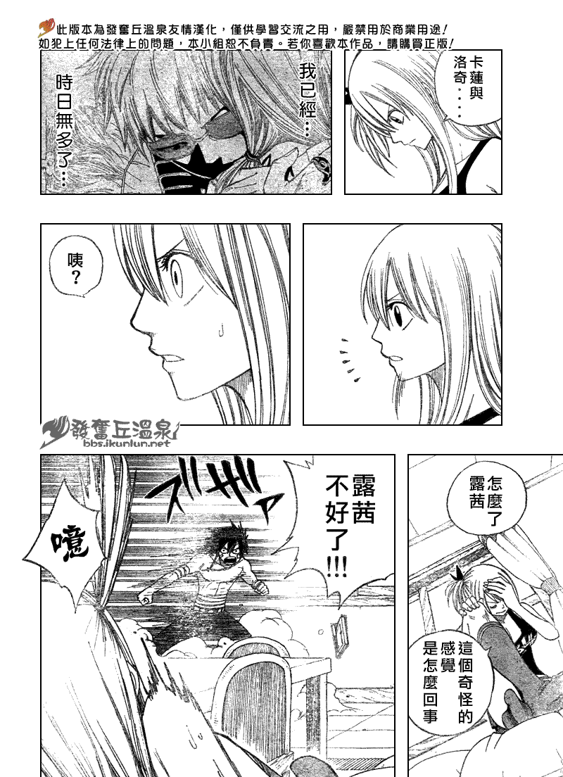 《妖精的尾巴》漫画 fairy tail072集