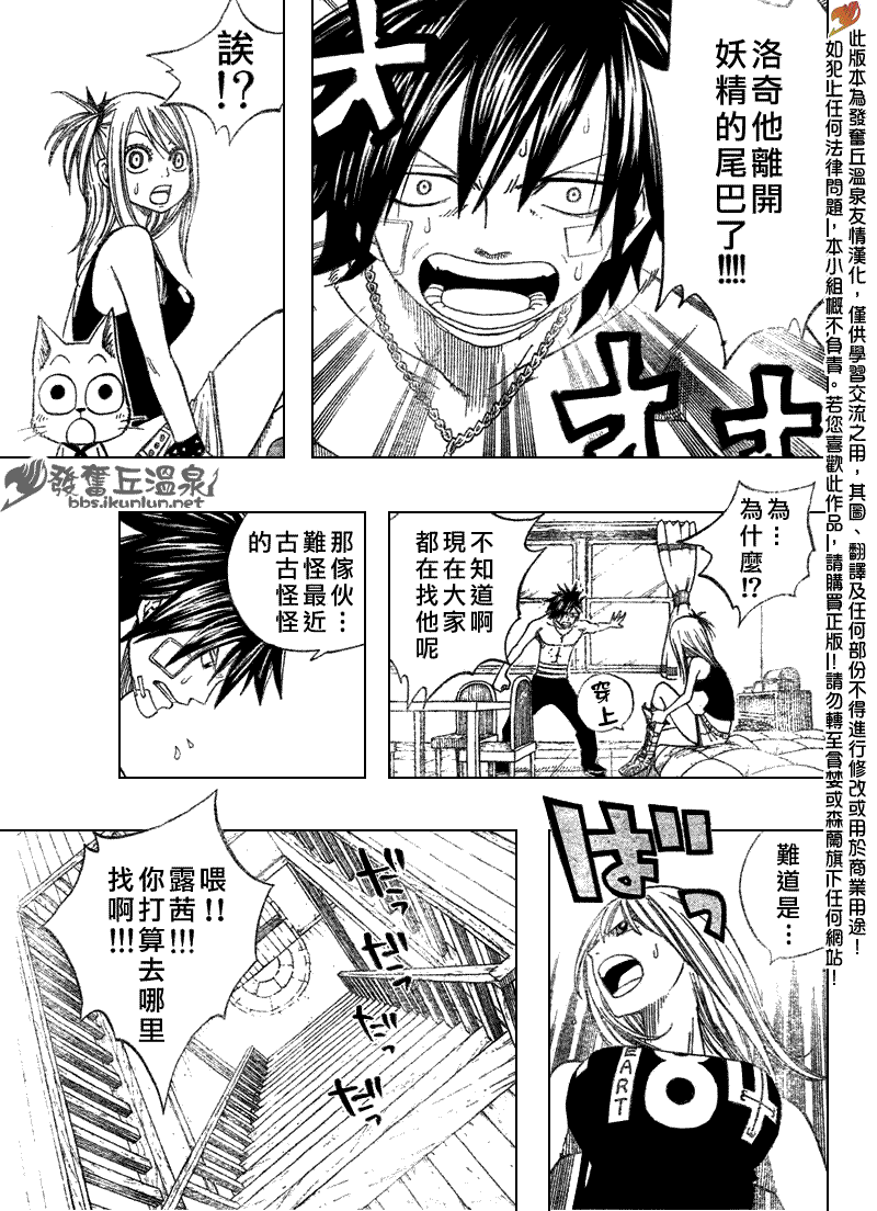 《妖精的尾巴》漫画 fairy tail072集