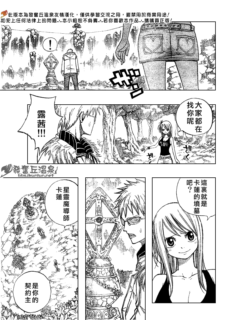 《妖精的尾巴》漫画 fairy tail072集