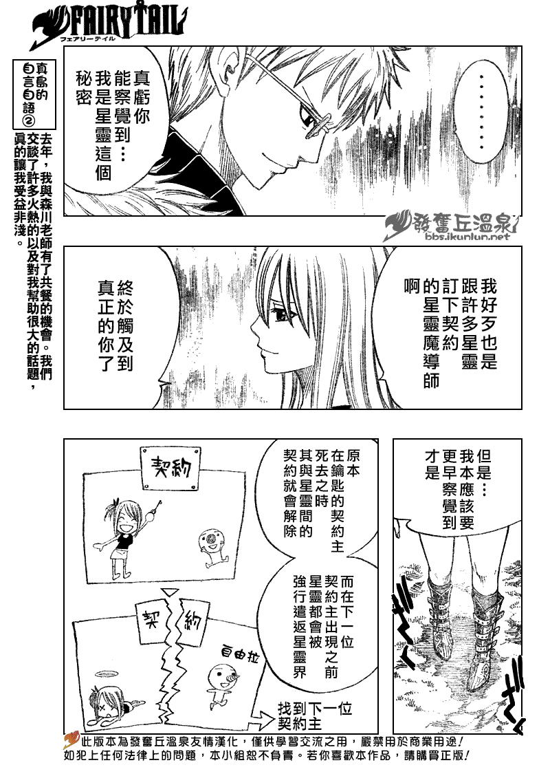 《妖精的尾巴》漫画 fairy tail072集