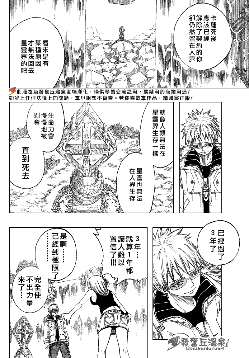 《妖精的尾巴》漫画 fairy tail072集