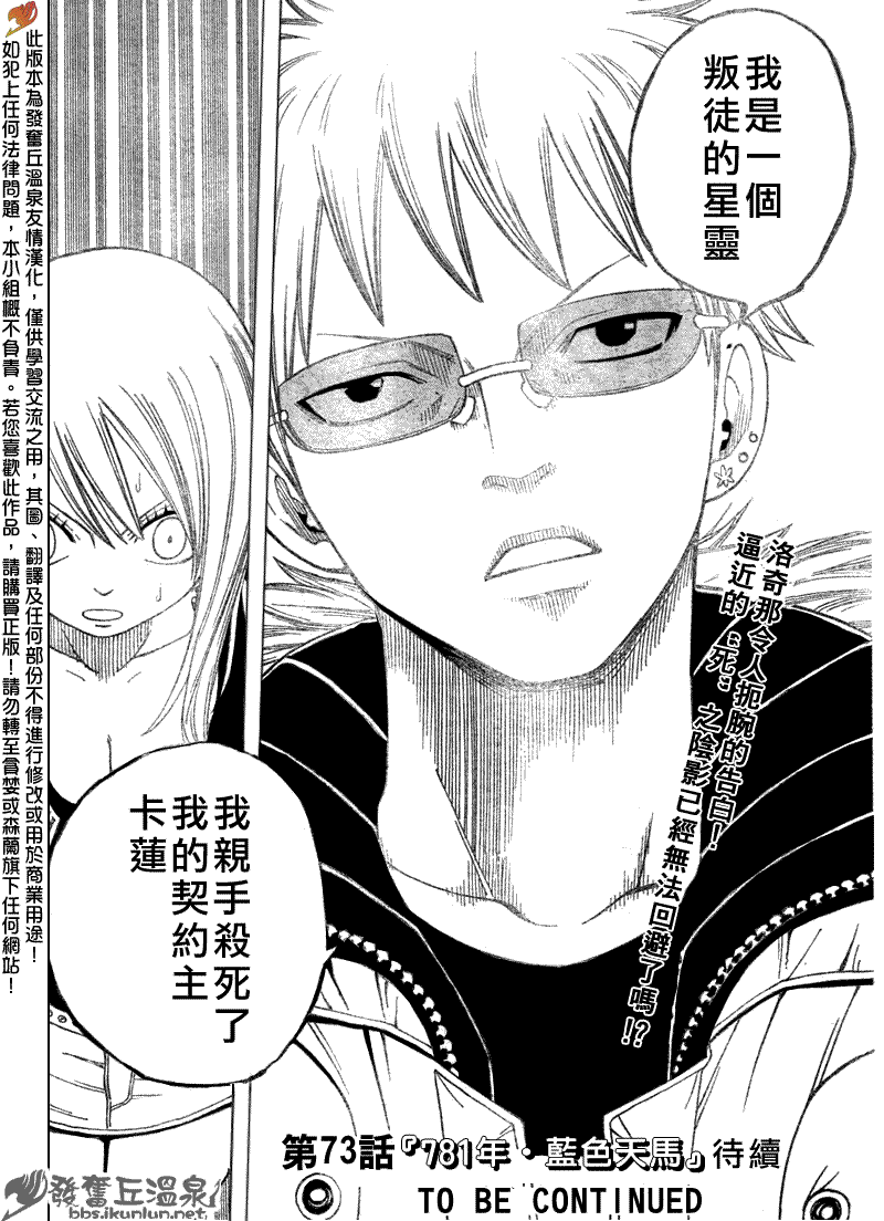 《妖精的尾巴》漫画 fairy tail072集