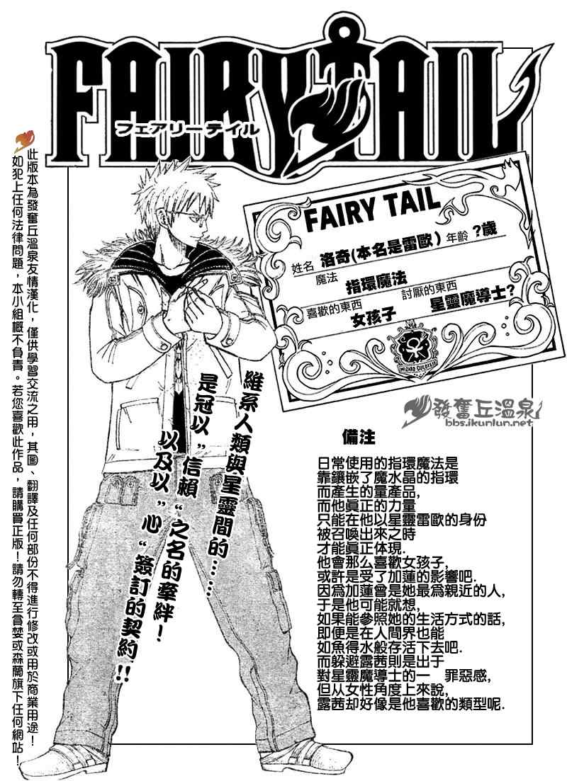 《妖精的尾巴》漫画 fairy tail073集