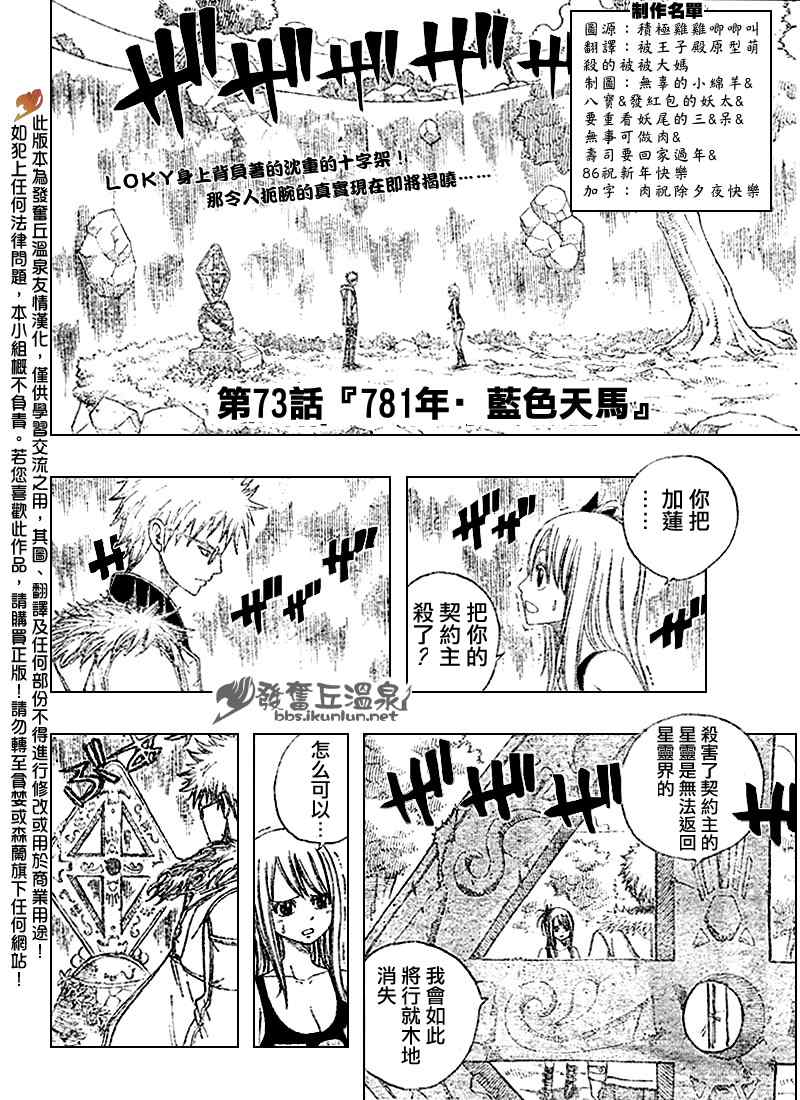 《妖精的尾巴》漫画 fairy tail073集