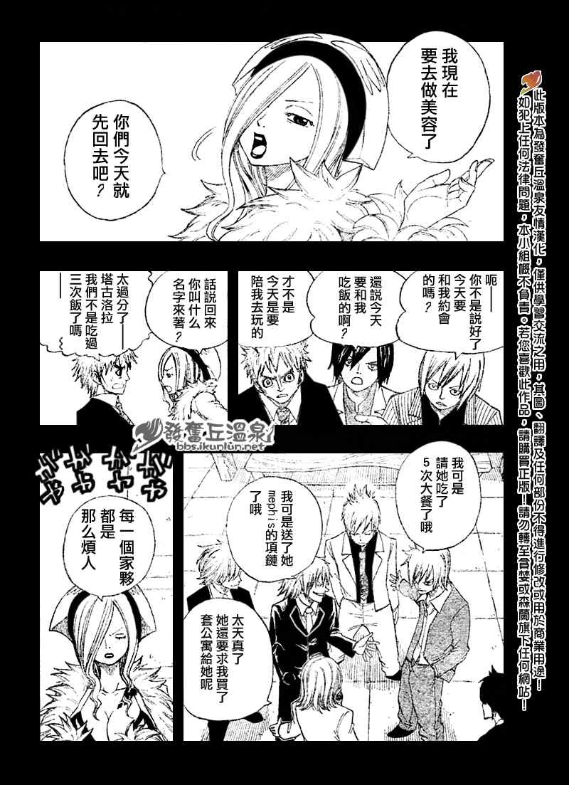 《妖精的尾巴》漫画 fairy tail073集