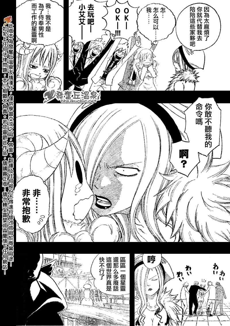 《妖精的尾巴》漫画 fairy tail073集