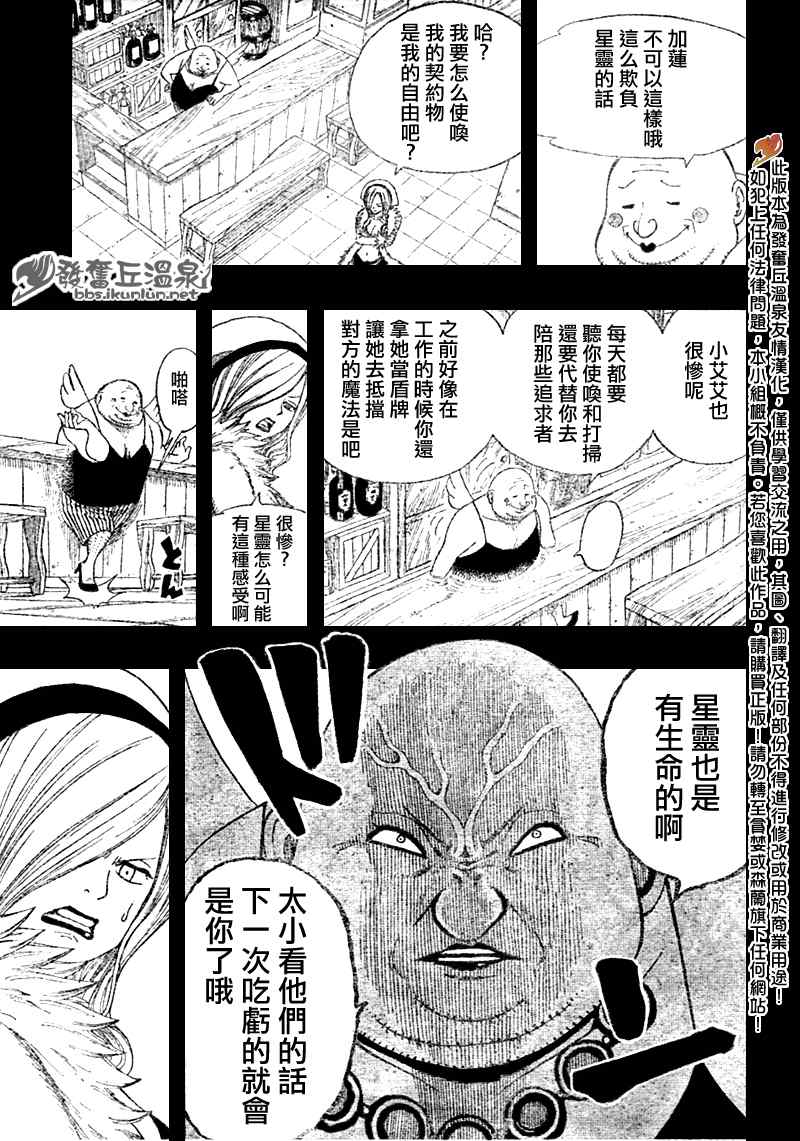 《妖精的尾巴》漫画 fairy tail073集