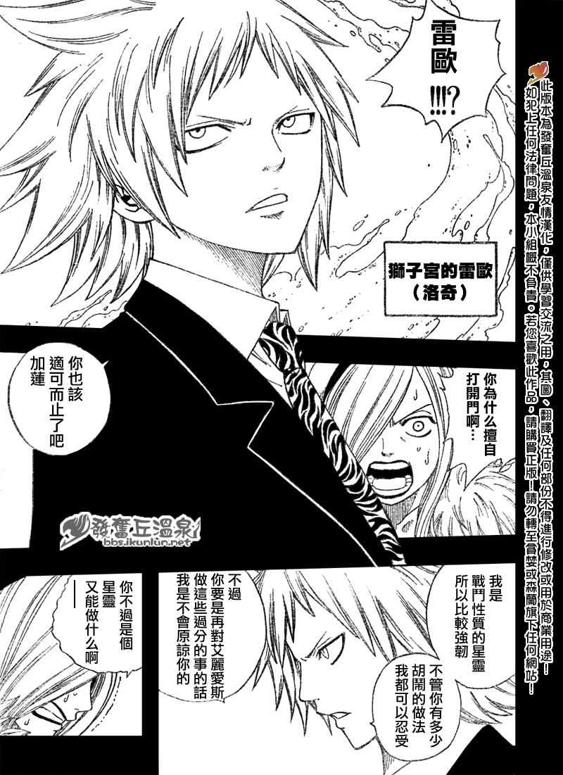 《妖精的尾巴》漫画 fairy tail073集