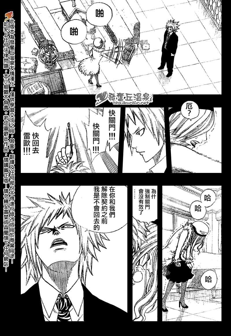 《妖精的尾巴》漫画 fairy tail073集