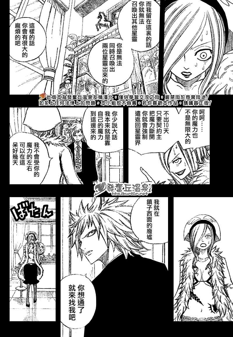 《妖精的尾巴》漫画 fairy tail073集