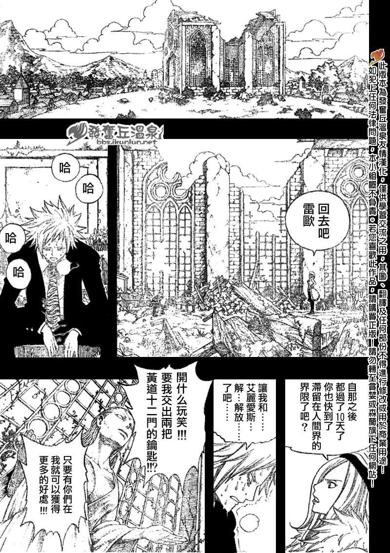 《妖精的尾巴》漫画 fairy tail073集