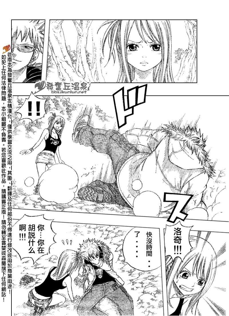 《妖精的尾巴》漫画 fairy tail073集