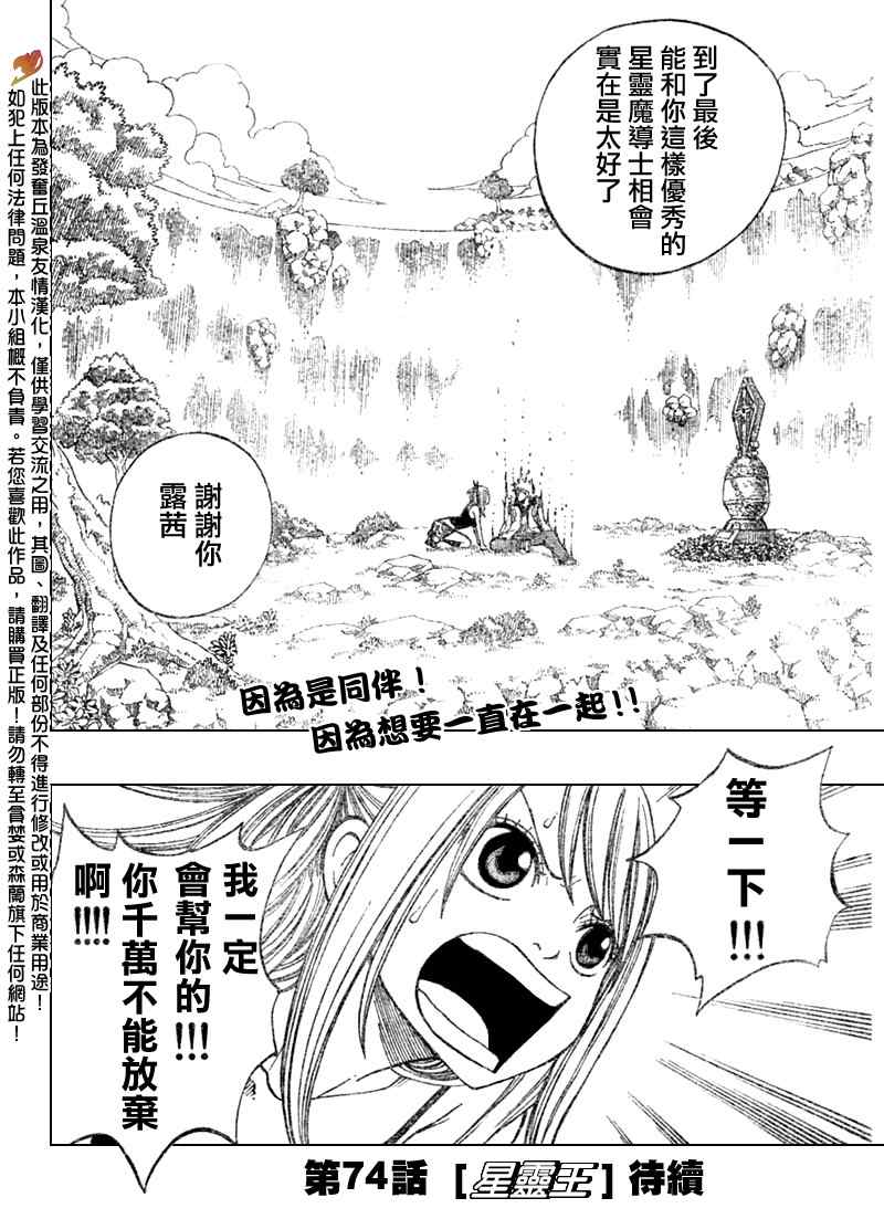 《妖精的尾巴》漫画 fairy tail073集