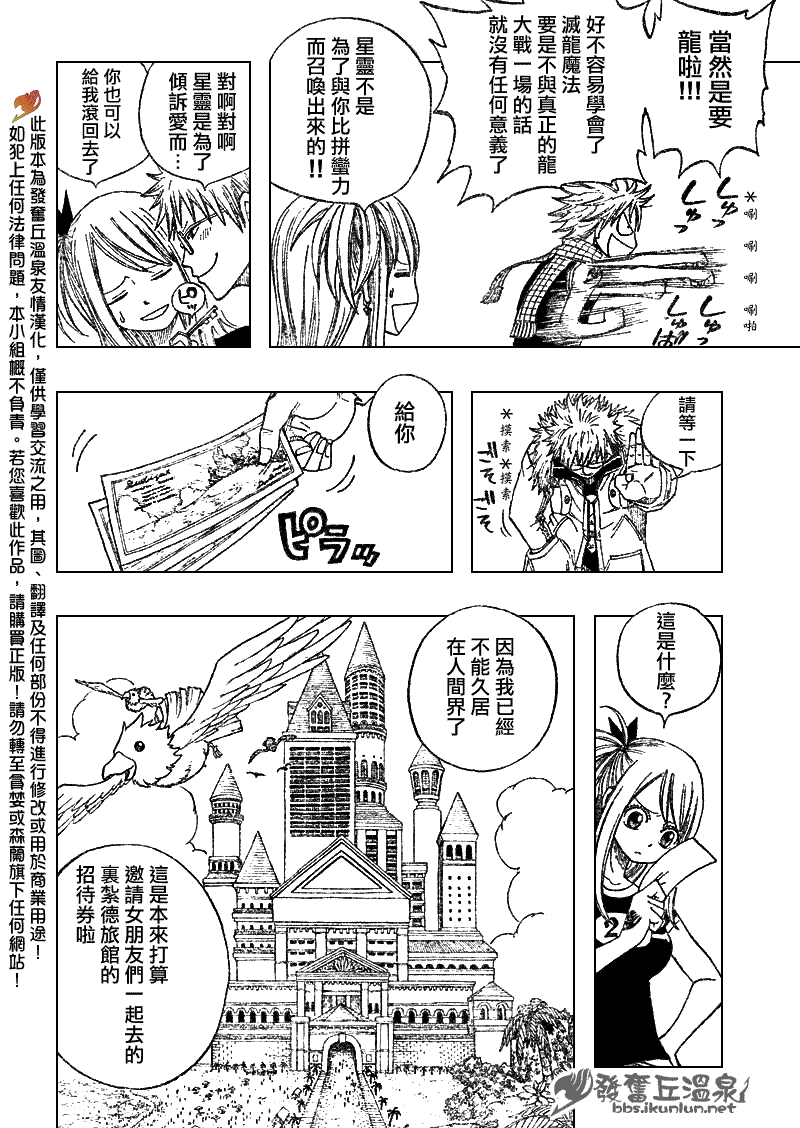 《妖精的尾巴》漫画 fairy tail075集