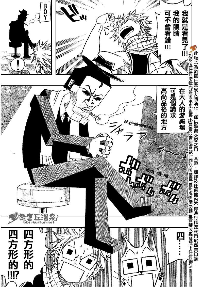 《妖精的尾巴》漫画 fairy tail075集