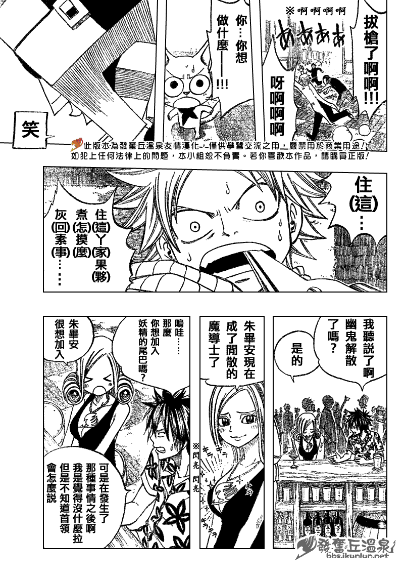 《妖精的尾巴》漫画 fairy tail075集