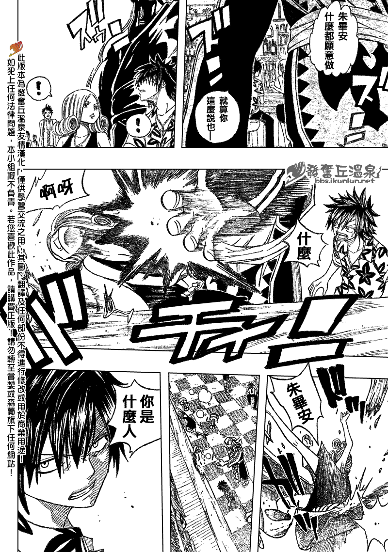 《妖精的尾巴》漫画 fairy tail075集