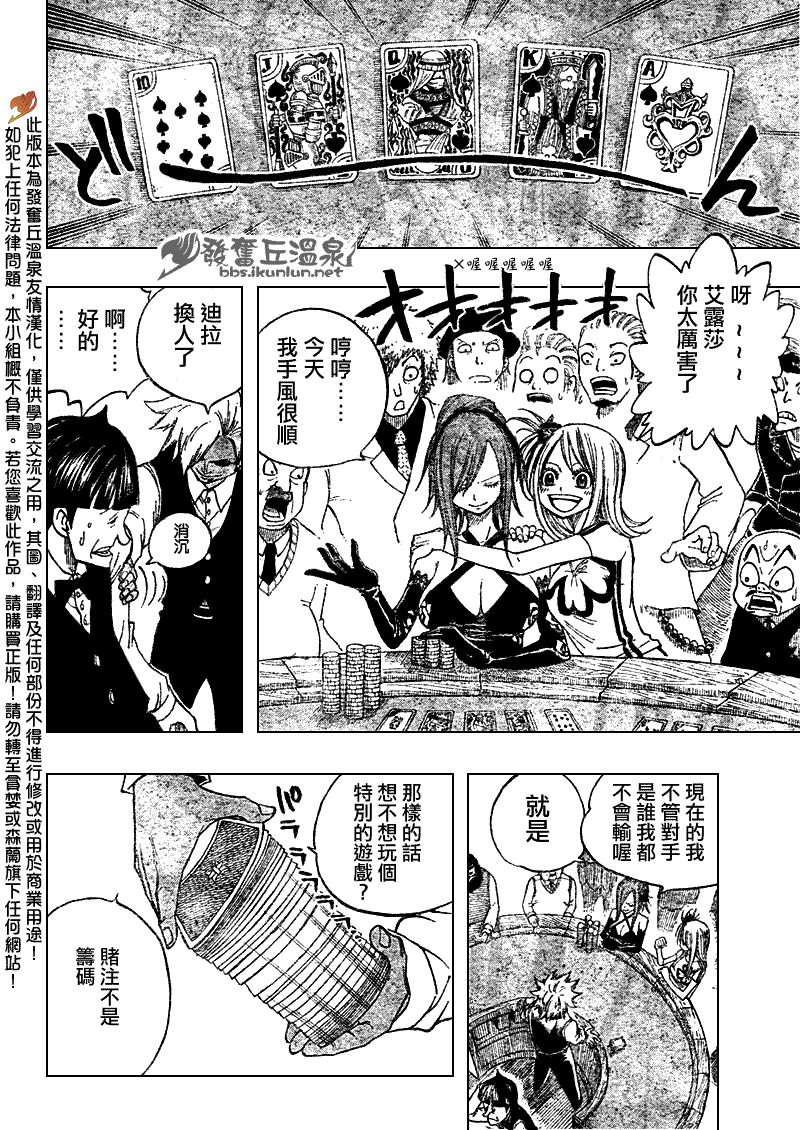 《妖精的尾巴》漫画 fairy tail075集