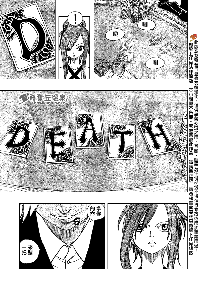 《妖精的尾巴》漫画 fairy tail075集