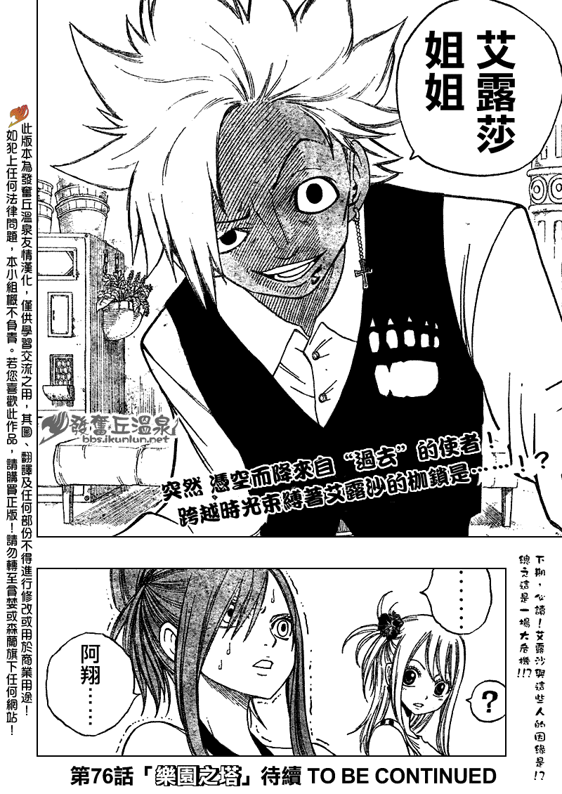 《妖精的尾巴》漫画 fairy tail075集