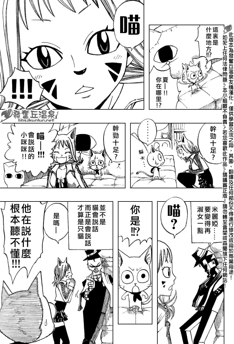 《妖精的尾巴》漫画 fairy tail079集