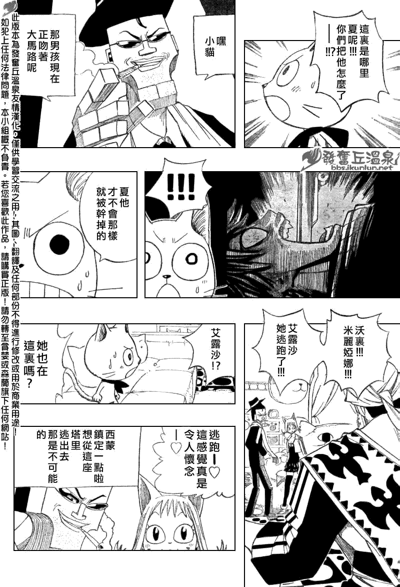 《妖精的尾巴》漫画 fairy tail079集