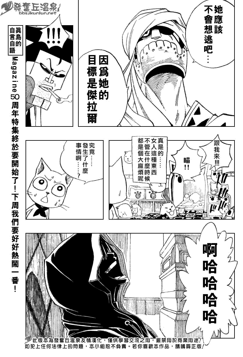 《妖精的尾巴》漫画 fairy tail079集