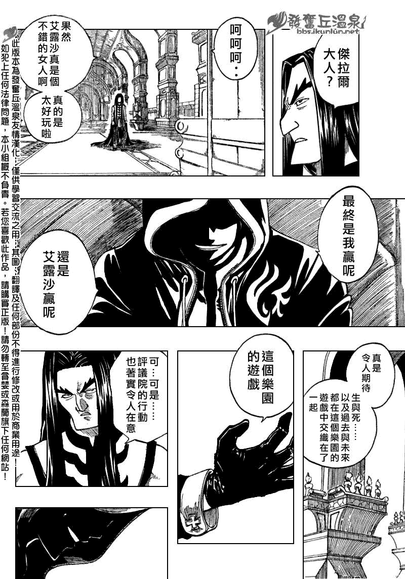 《妖精的尾巴》漫画 fairy tail079集