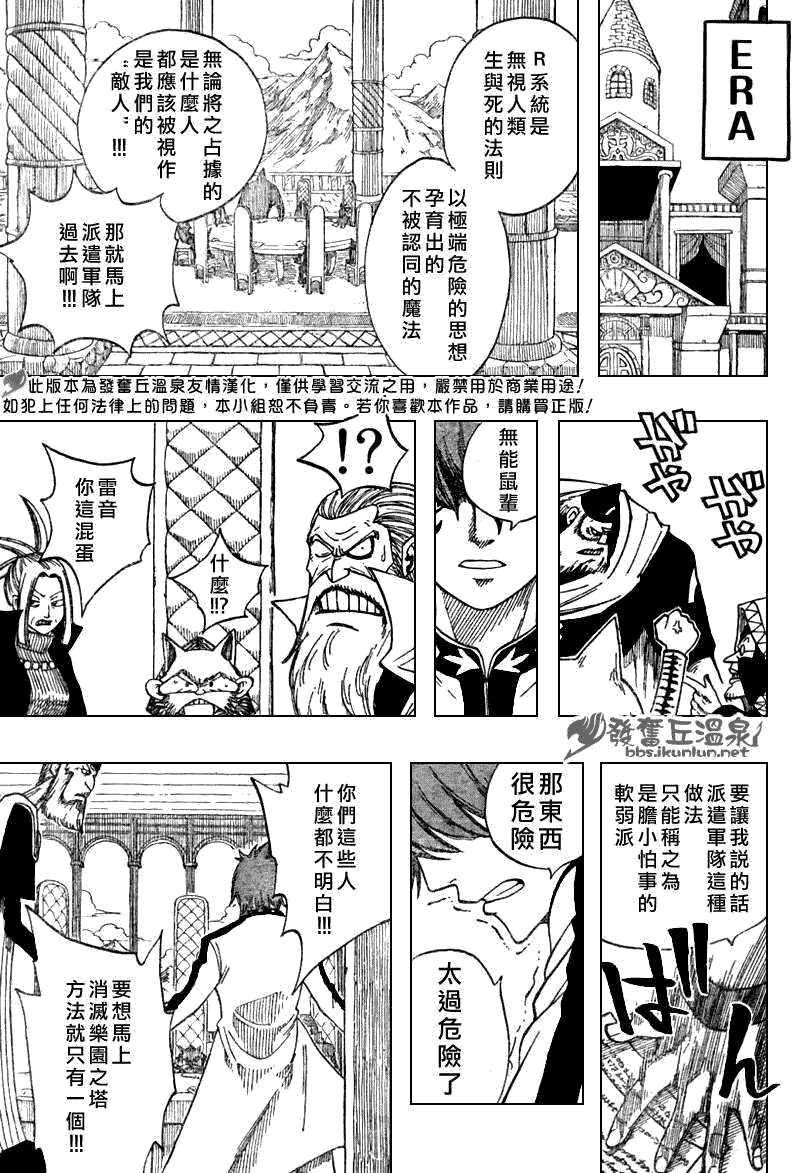 《妖精的尾巴》漫画 fairy tail079集