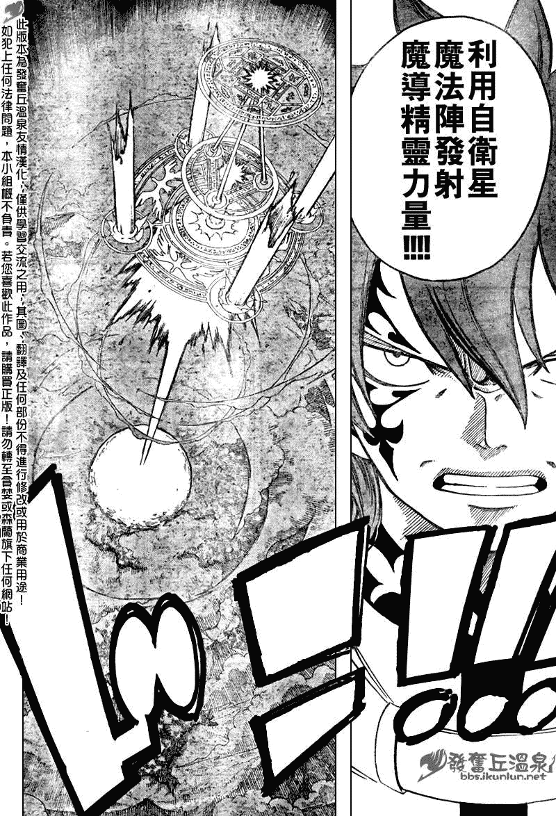 《妖精的尾巴》漫画 fairy tail079集