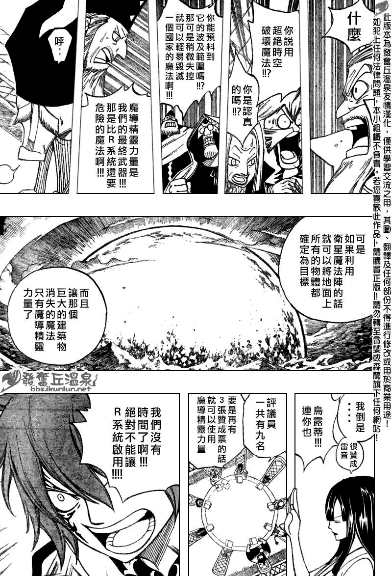 《妖精的尾巴》漫画 fairy tail079集