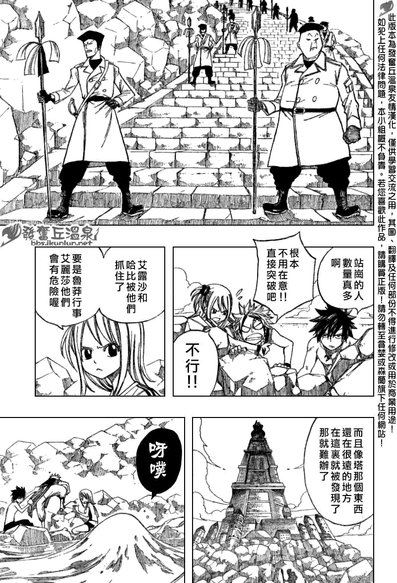 《妖精的尾巴》漫画 fairy tail079集