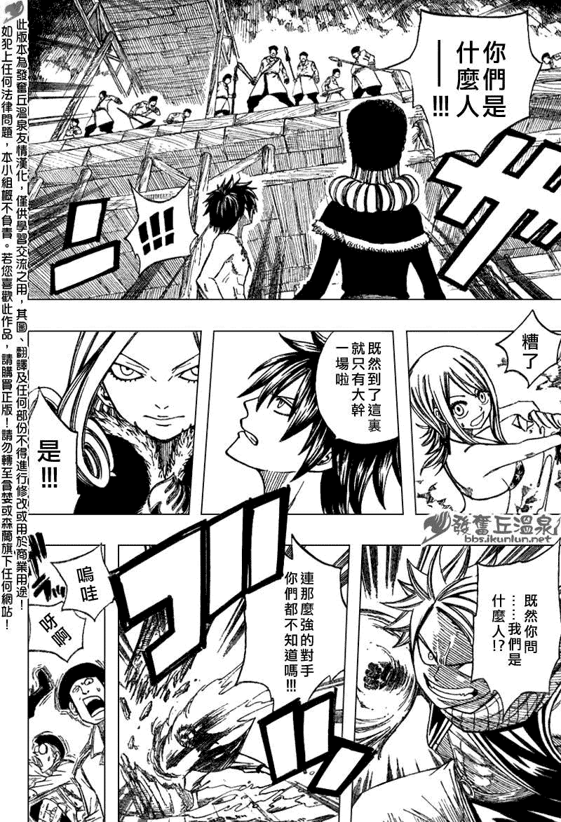 《妖精的尾巴》漫画 fairy tail079集