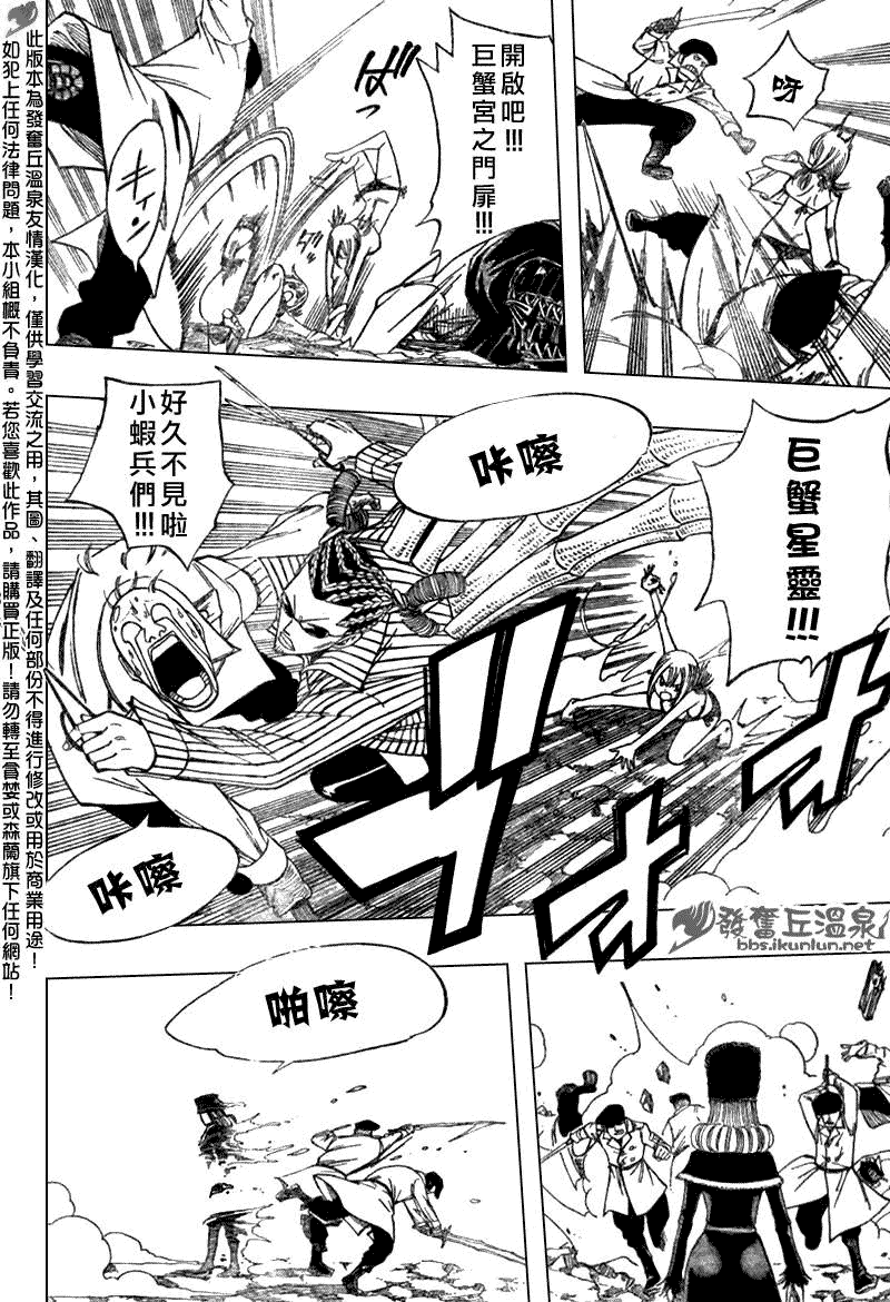 《妖精的尾巴》漫画 fairy tail079集