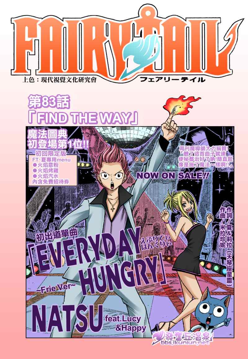 《妖精的尾巴》漫画 fairy tail083集