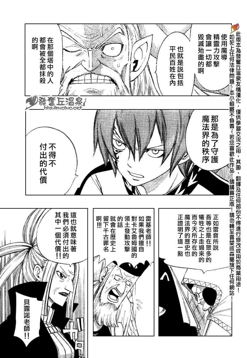 《妖精的尾巴》漫画 fairy tail083集