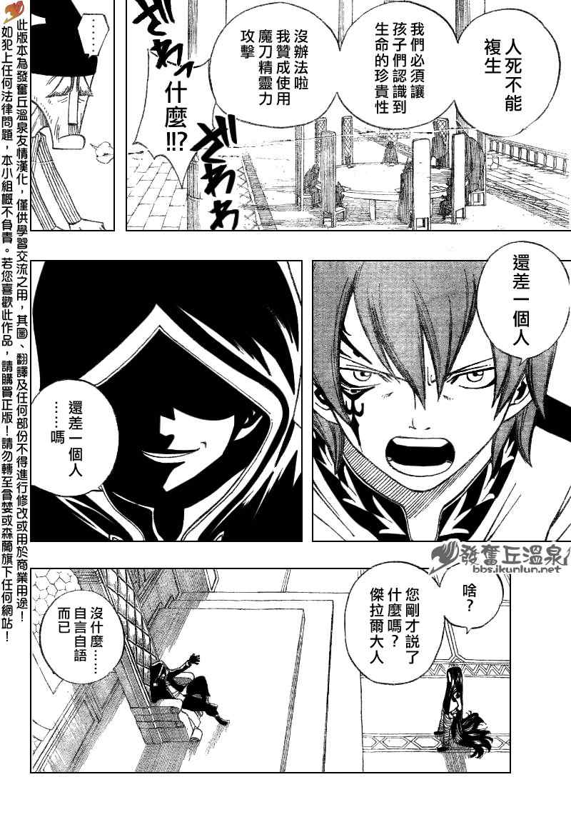 《妖精的尾巴》漫画 fairy tail083集