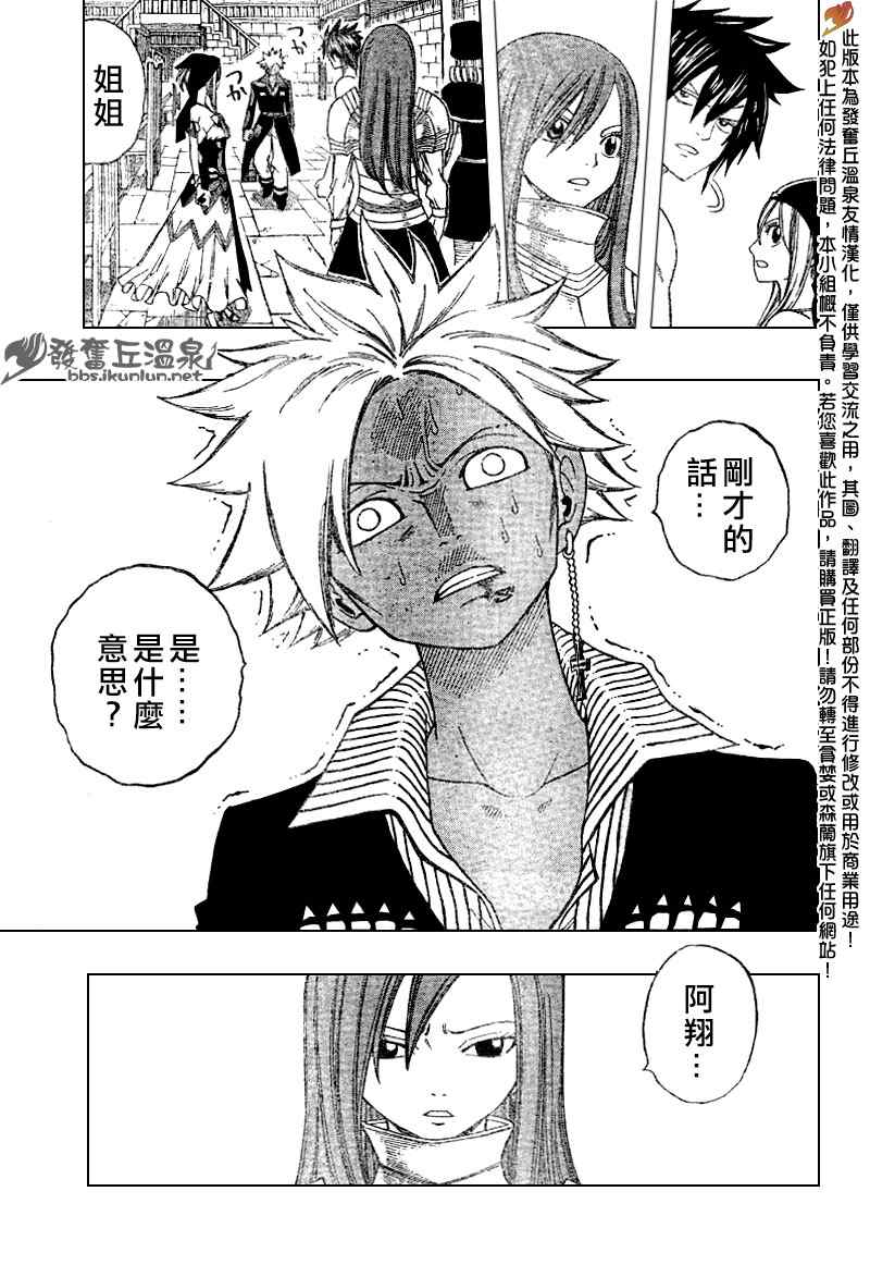 《妖精的尾巴》漫画 fairy tail083集