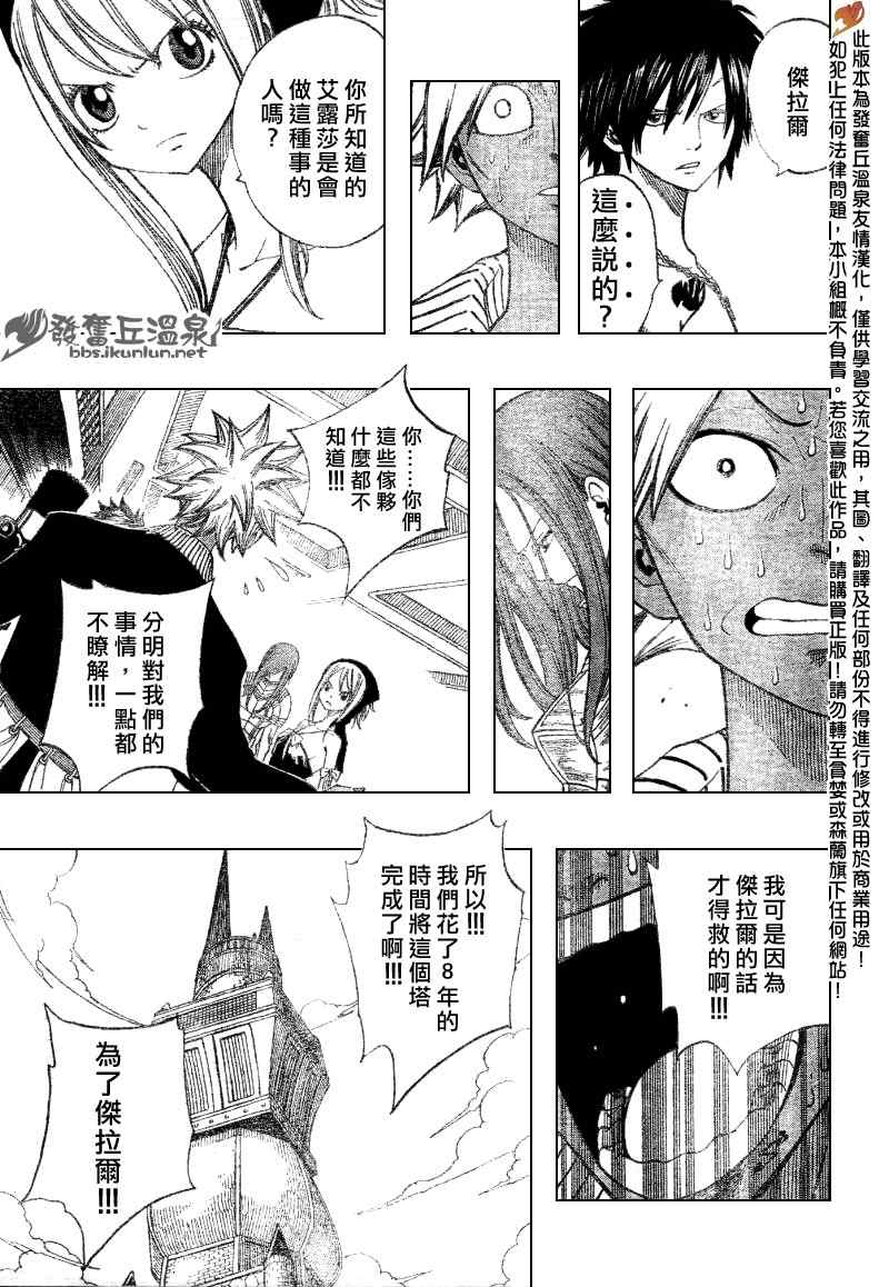 《妖精的尾巴》漫画 fairy tail083集