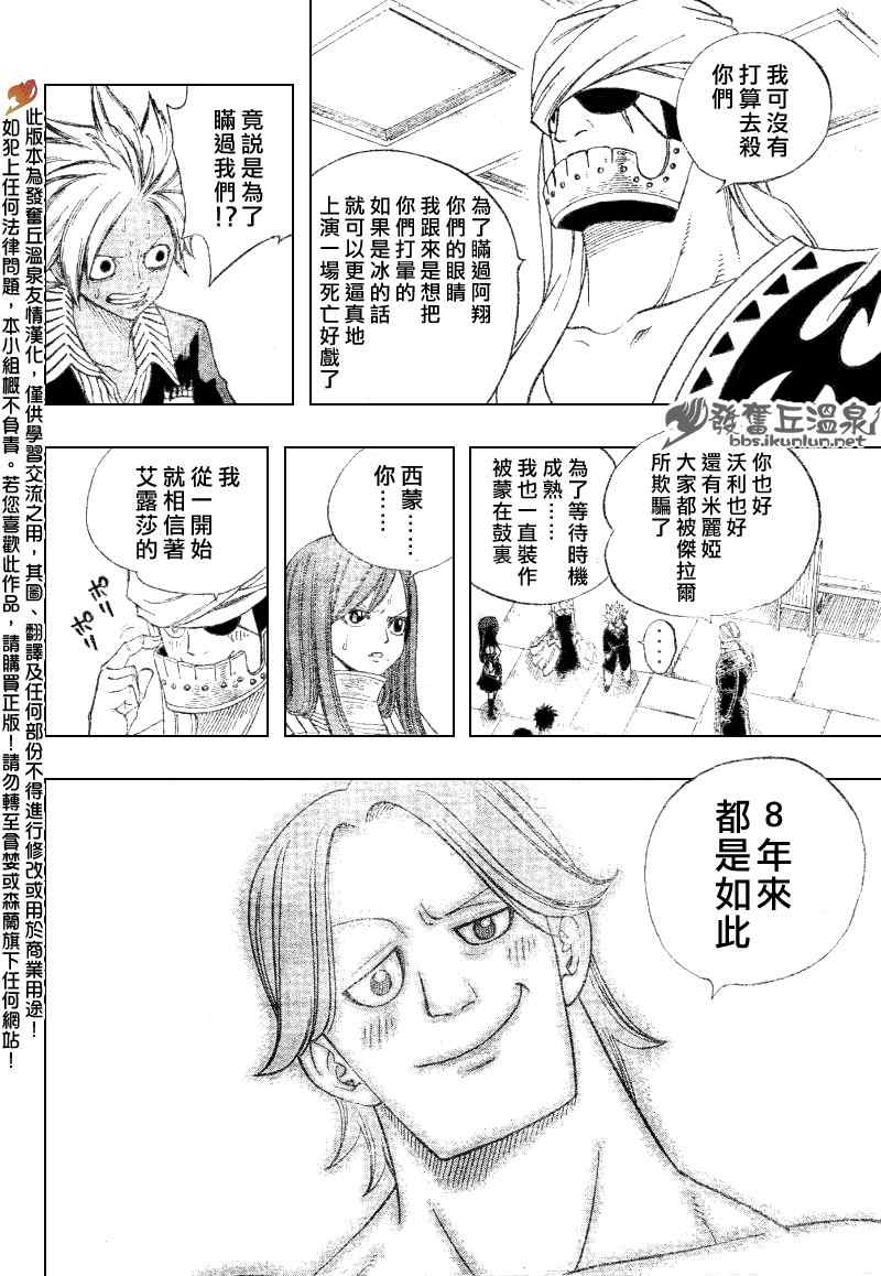 《妖精的尾巴》漫画 fairy tail083集