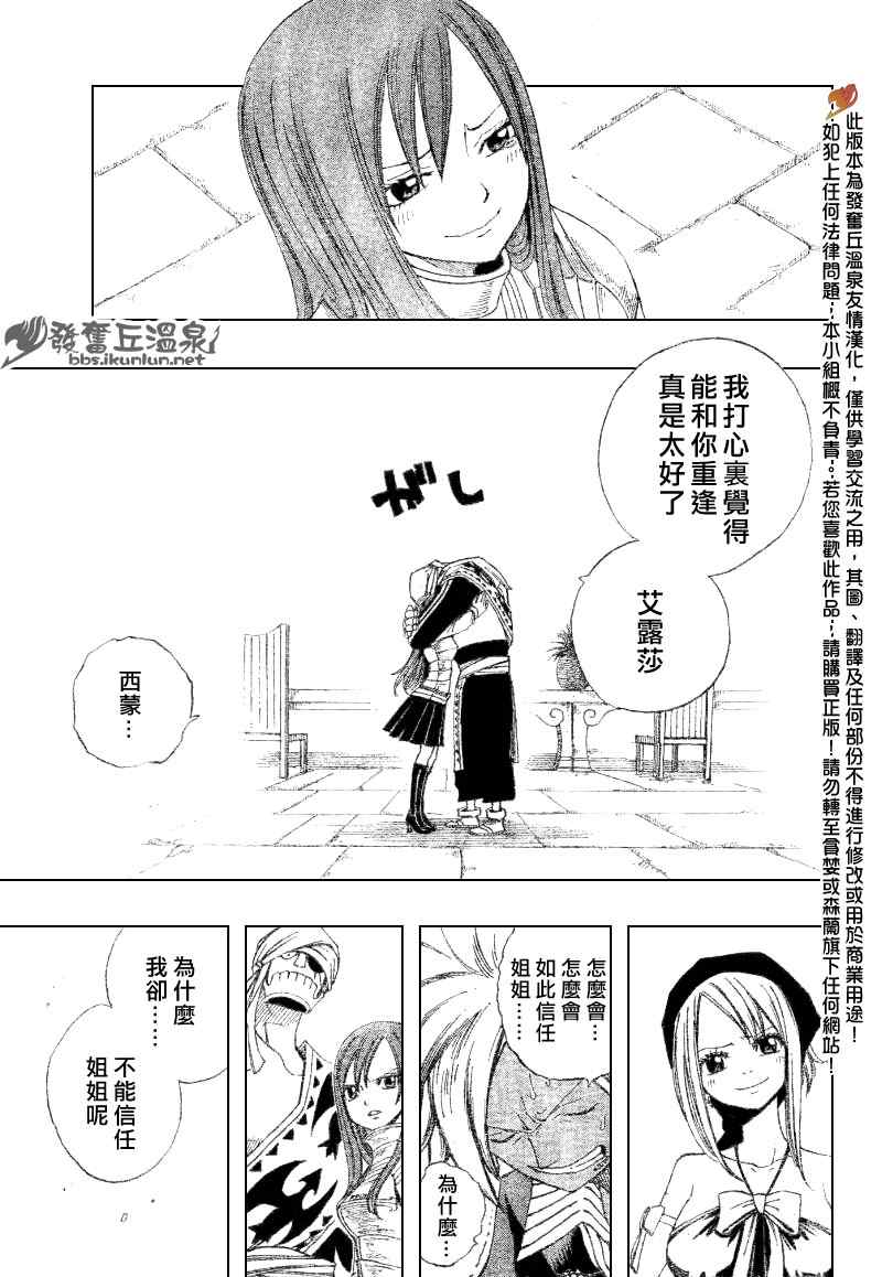 《妖精的尾巴》漫画 fairy tail083集